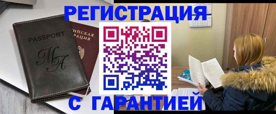 прописка для работы в Шлиссельбурге